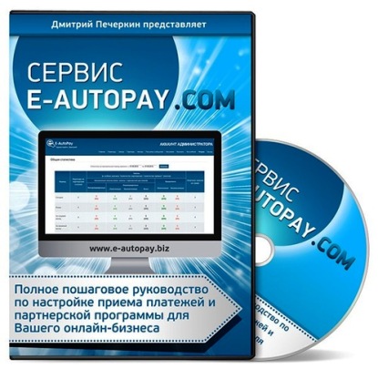 95. Сервис E-AUTOPAY.COM