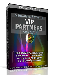 3. VIP — PARTNERS (Standart)