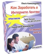 96. Как заработать в Интернете лентяю. Практикум