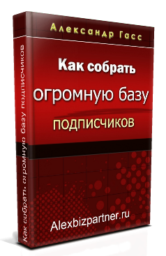 104. Как собрать огромную базу подписчиков