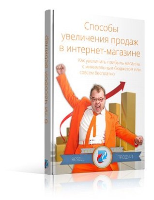 137. Способы увеличения продаж в ИМ Автор: Д. Колодник Формат: аудиовебинар Права перепродажи: да Продающий сайт: нет Стоимость: 870 р.