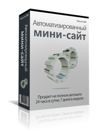 82. Авто мини сайт