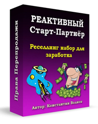 86. Реактивный старт партнер