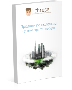 х17. Продажи по полочкам. Лучшие скрипты Автор: Е. Пилипенко Формат: PDF Права перепродажи: НЕТ Стоимость: 550 р.