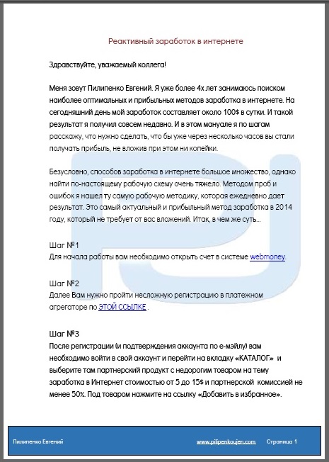 х18. Реактивный заработок в интернете Автор: Е. Пилипенко Формат: PDF Права перепродажи: НЕТ Стоимость: 350 р.