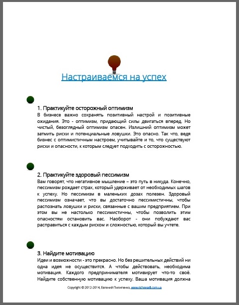 х23. Что советуют успешные бизнесмены Автор: Е. Пилипенко Формат: PDF Права перепродажи: НЕТ Стоимость: 350 р.