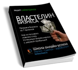 х01. Властелин бизнеса